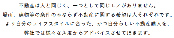 ～自分らしい不動産みつけませんか～